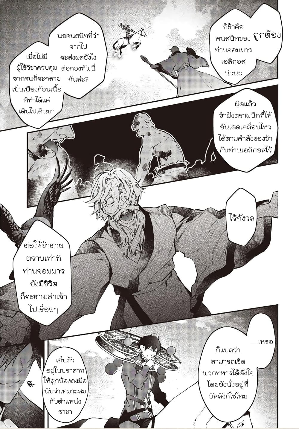 Realist Maou Niyoru Seiiki Naki Isekai Kaikaku จอมมารผู้รู้แจ้งกู้โลก page 12