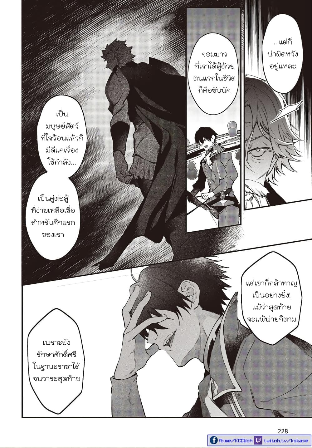 Realist Maou Niyoru Seiiki Naki Isekai Kaikaku จอมมารผู้รู้แจ้งกู้โลก page 13