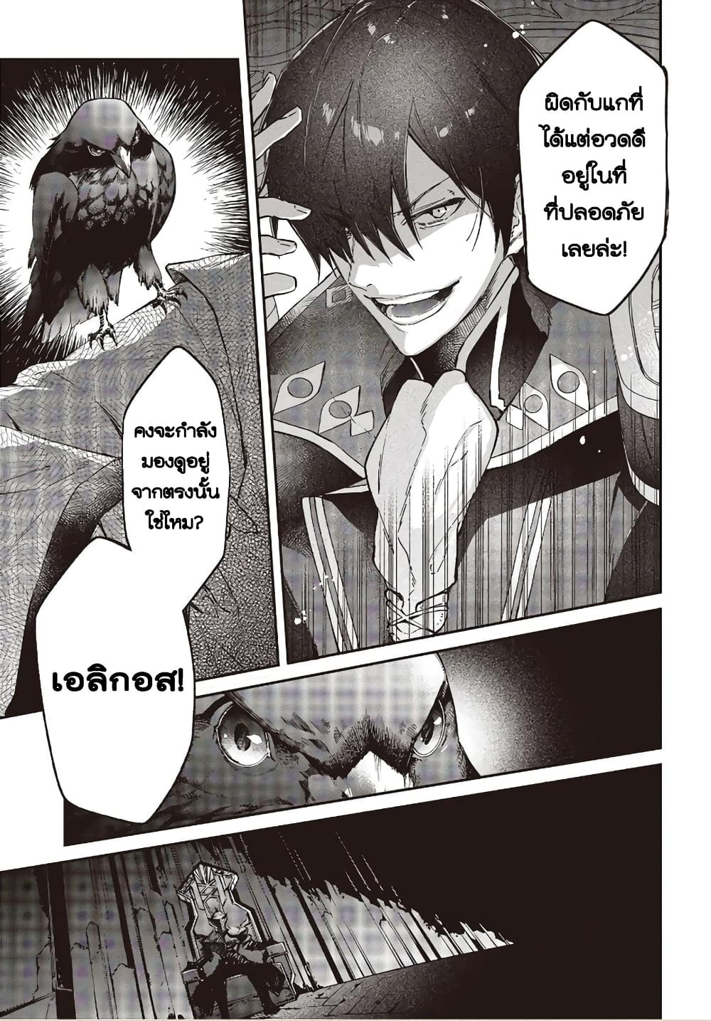 Realist Maou Niyoru Seiiki Naki Isekai Kaikaku จอมมารผู้รู้แจ้งกู้โลก page 14