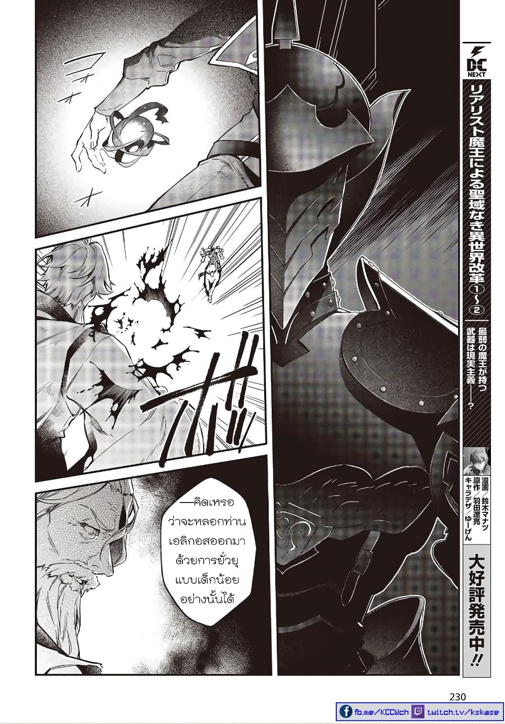 Realist Maou Niyoru Seiiki Naki Isekai Kaikaku จอมมารผู้รู้แจ้งกู้โลก page 15