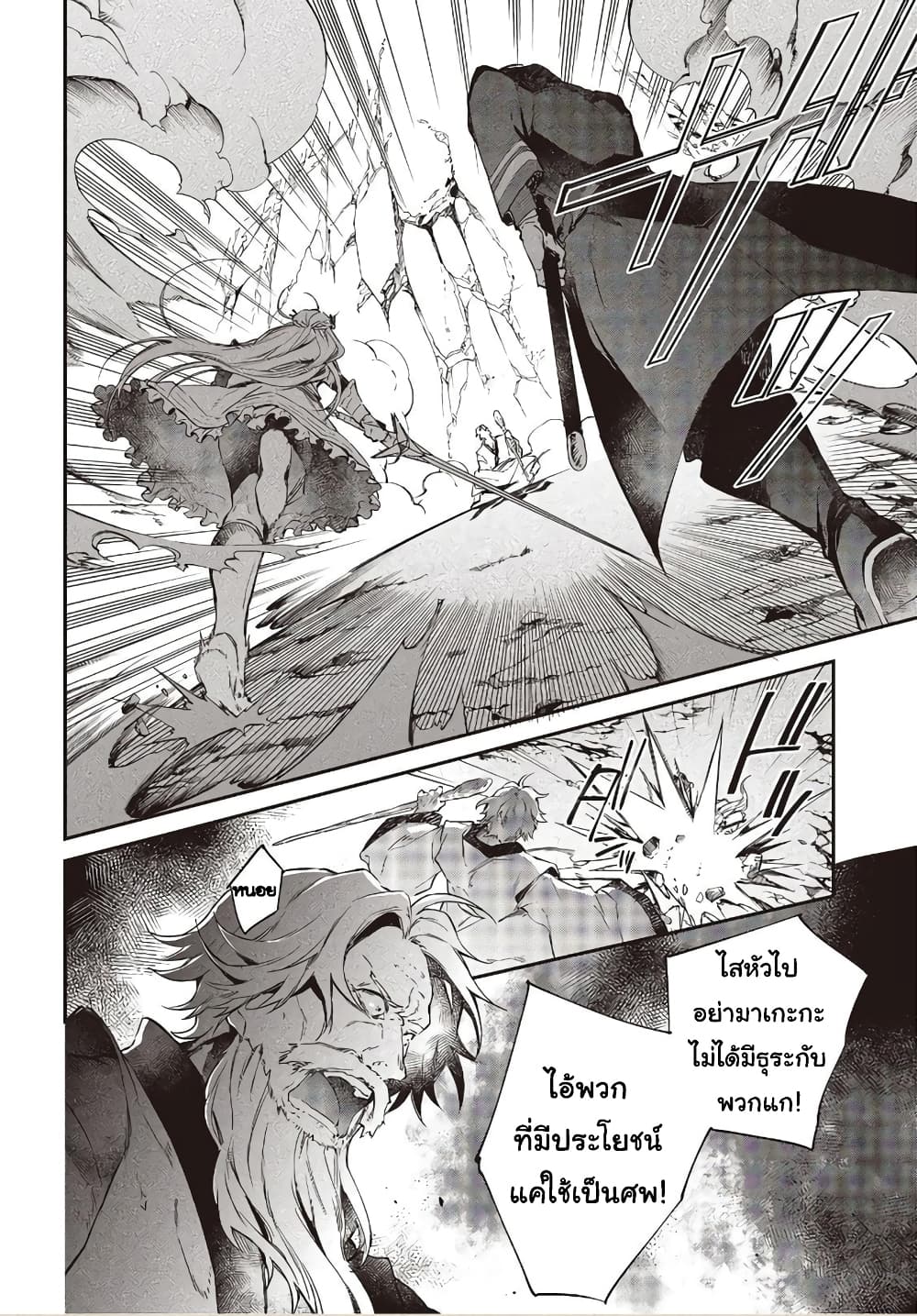 Realist Maou Niyoru Seiiki Naki Isekai Kaikaku จอมมารผู้รู้แจ้งกู้โลก page 17