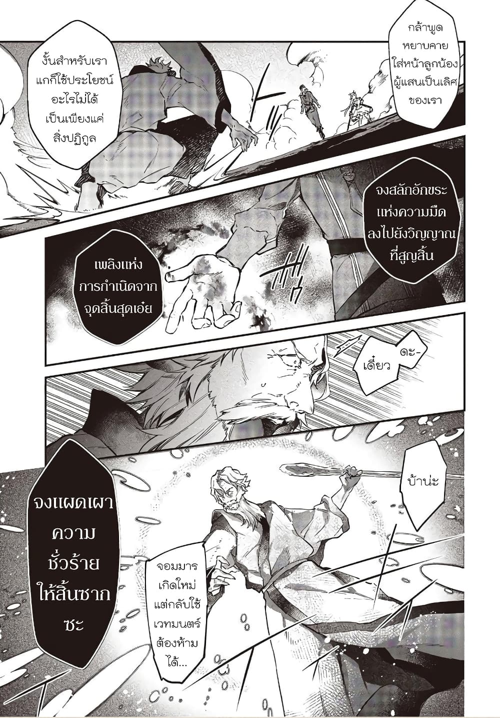Realist Maou Niyoru Seiiki Naki Isekai Kaikaku จอมมารผู้รู้แจ้งกู้โลก page 18