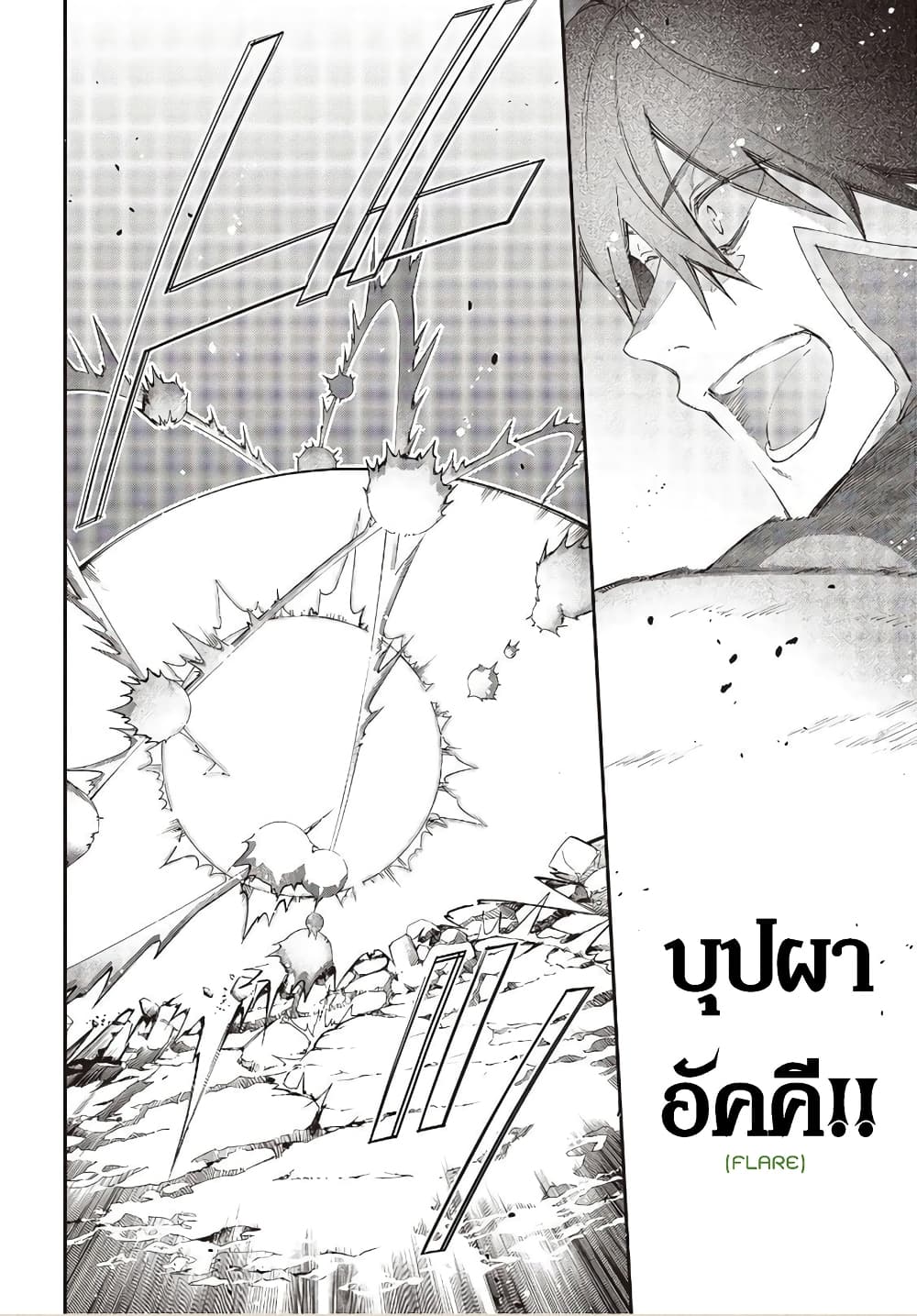 Realist Maou Niyoru Seiiki Naki Isekai Kaikaku จอมมารผู้รู้แจ้งกู้โลก page 19