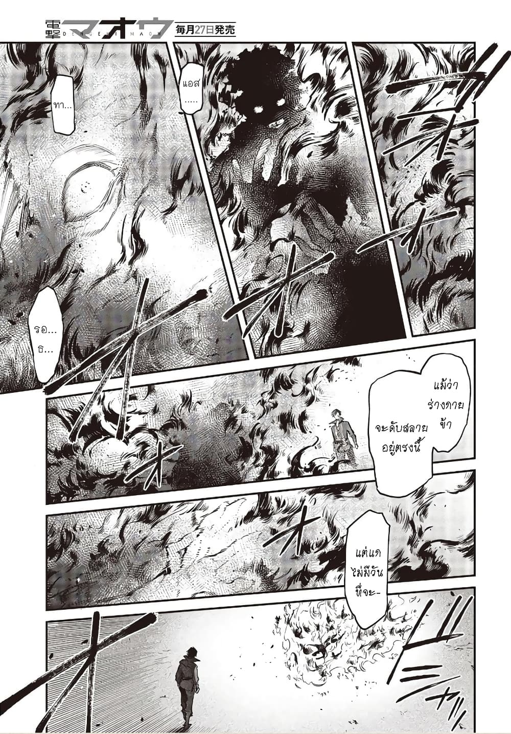 Realist Maou Niyoru Seiiki Naki Isekai Kaikaku จอมมารผู้รู้แจ้งกู้โลก page 20