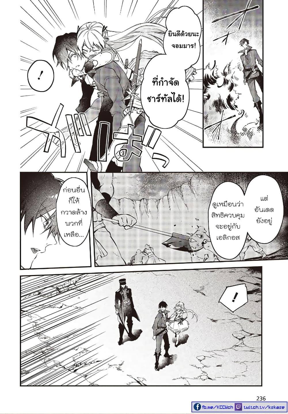 Realist Maou Niyoru Seiiki Naki Isekai Kaikaku จอมมารผู้รู้แจ้งกู้โลก page 21