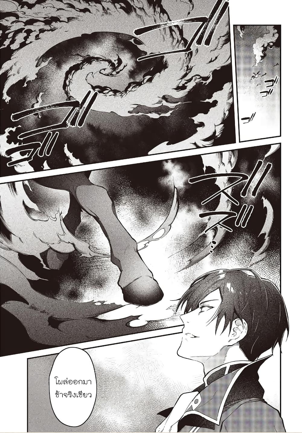 Realist Maou Niyoru Seiiki Naki Isekai Kaikaku จอมมารผู้รู้แจ้งกู้โลก page 22