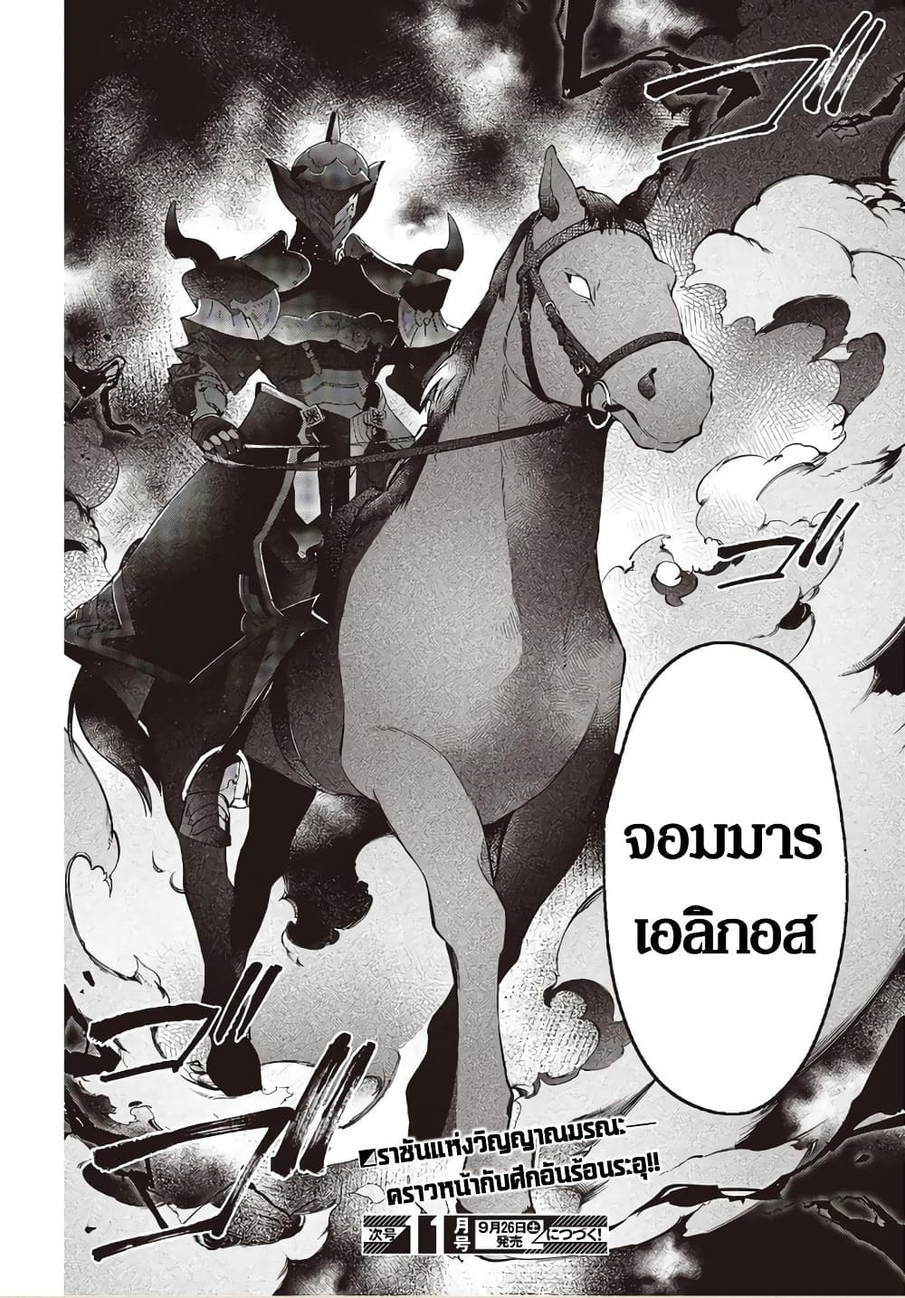 Realist Maou Niyoru Seiiki Naki Isekai Kaikaku จอมมารผู้รู้แจ้งกู้โลก page 23