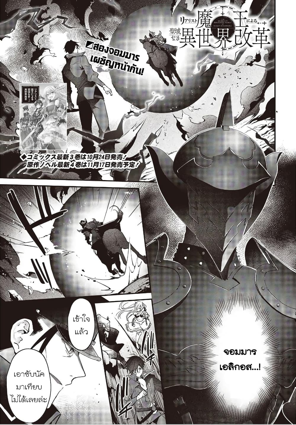 Realist Maou Niyoru Seiiki Naki Isekai Kaikaku จอมมารผู้รู้แจ้งกู้โลก page 1