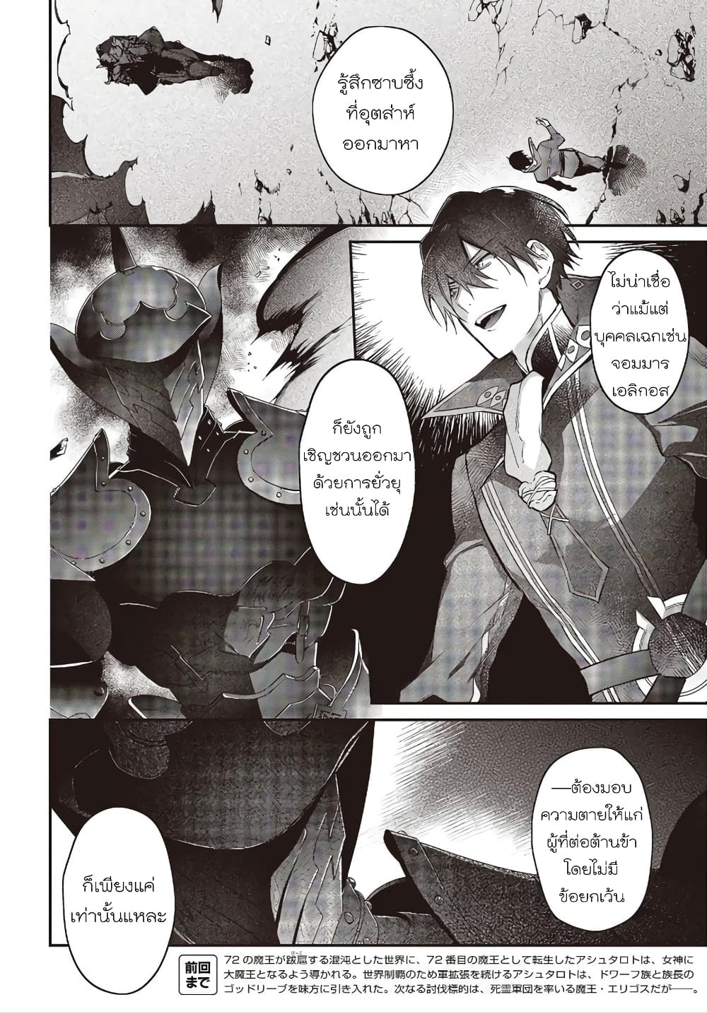 Realist Maou Niyoru Seiiki Naki Isekai Kaikaku จอมมารผู้รู้แจ้งกู้โลก page 2