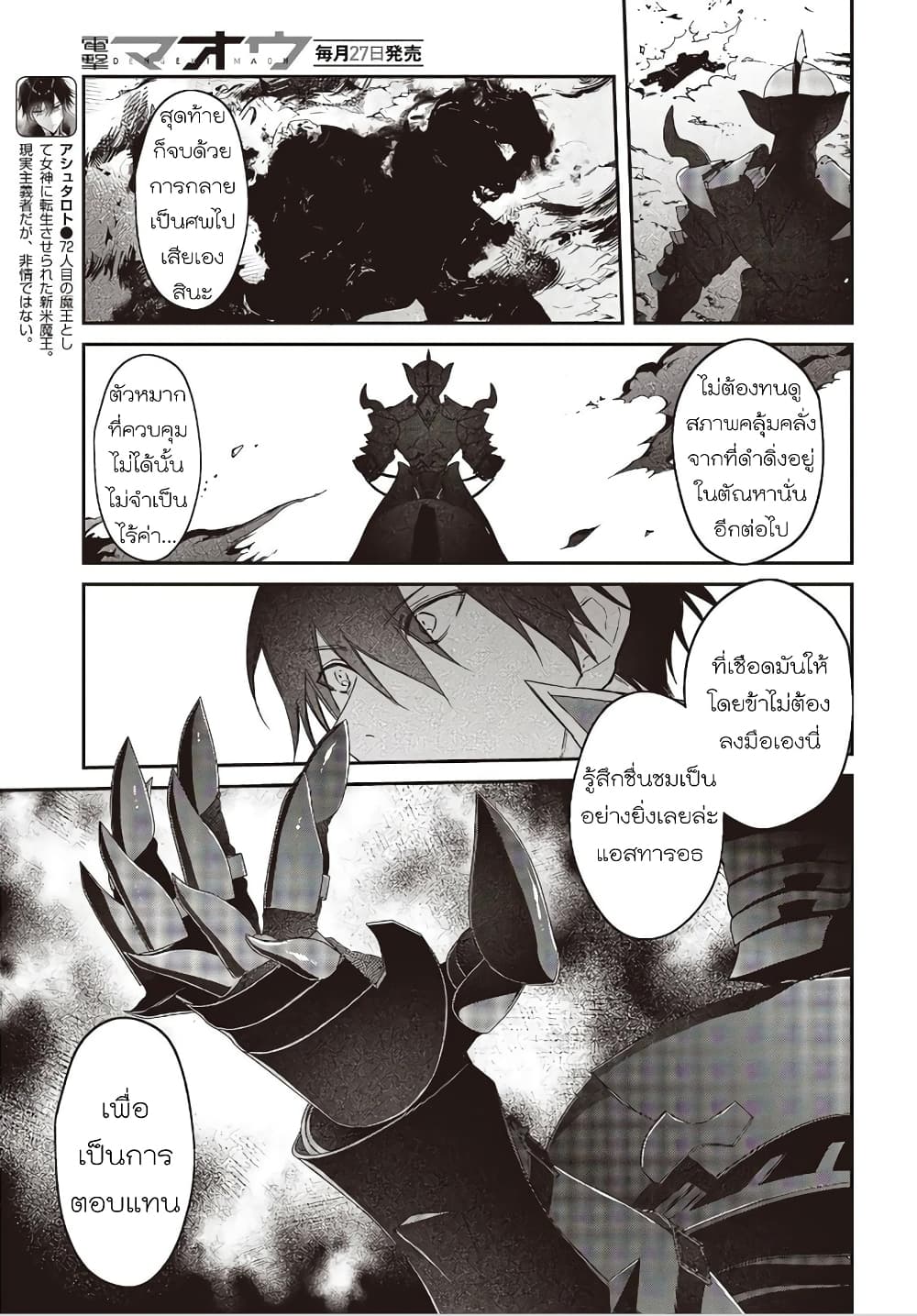 Realist Maou Niyoru Seiiki Naki Isekai Kaikaku จอมมารผู้รู้แจ้งกู้โลก page 3