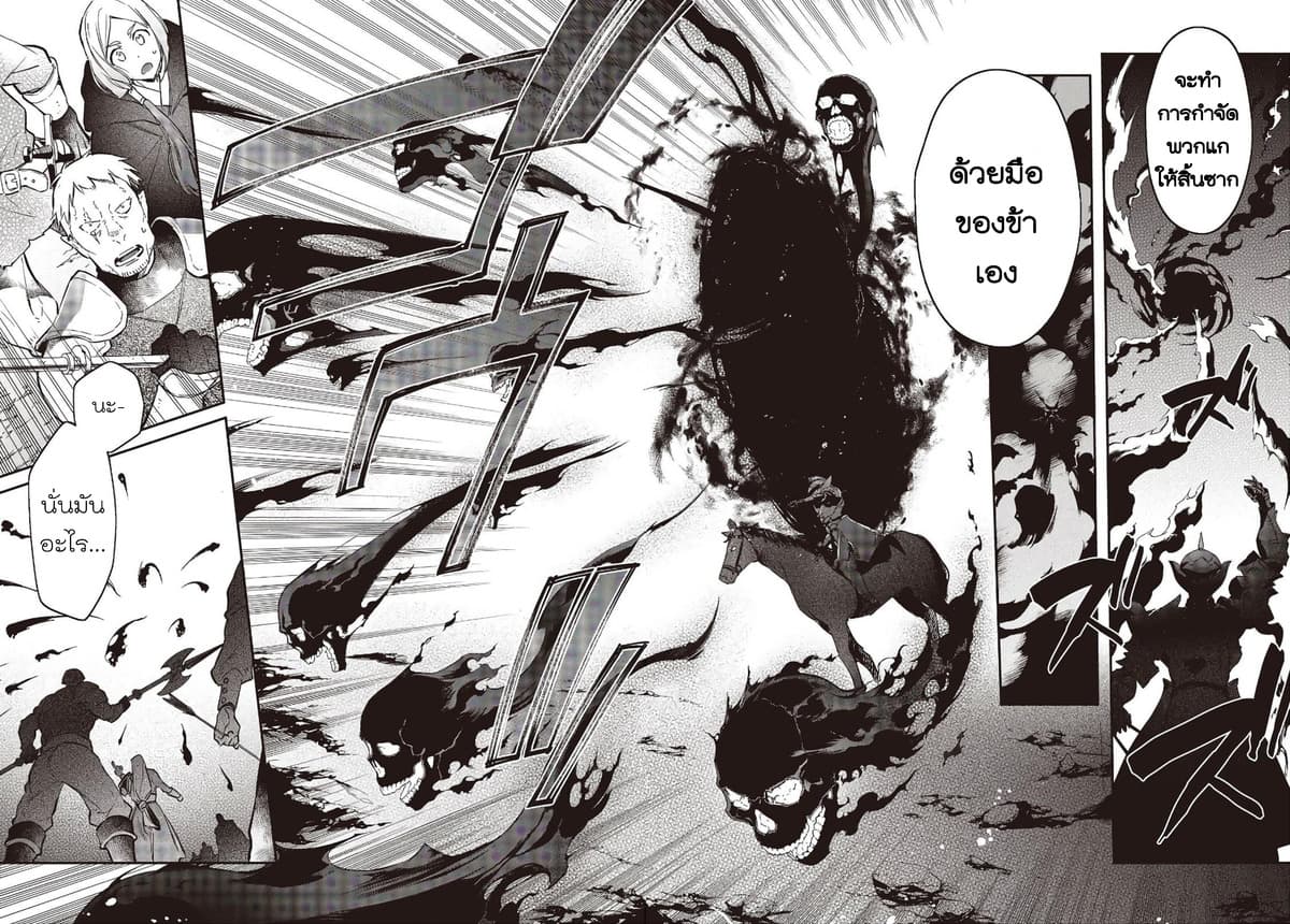 Realist Maou Niyoru Seiiki Naki Isekai Kaikaku จอมมารผู้รู้แจ้งกู้โลก page 4