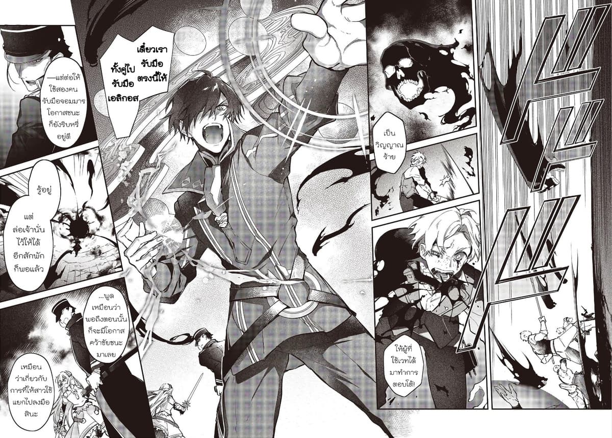 Realist Maou Niyoru Seiiki Naki Isekai Kaikaku จอมมารผู้รู้แจ้งกู้โลก page 5
