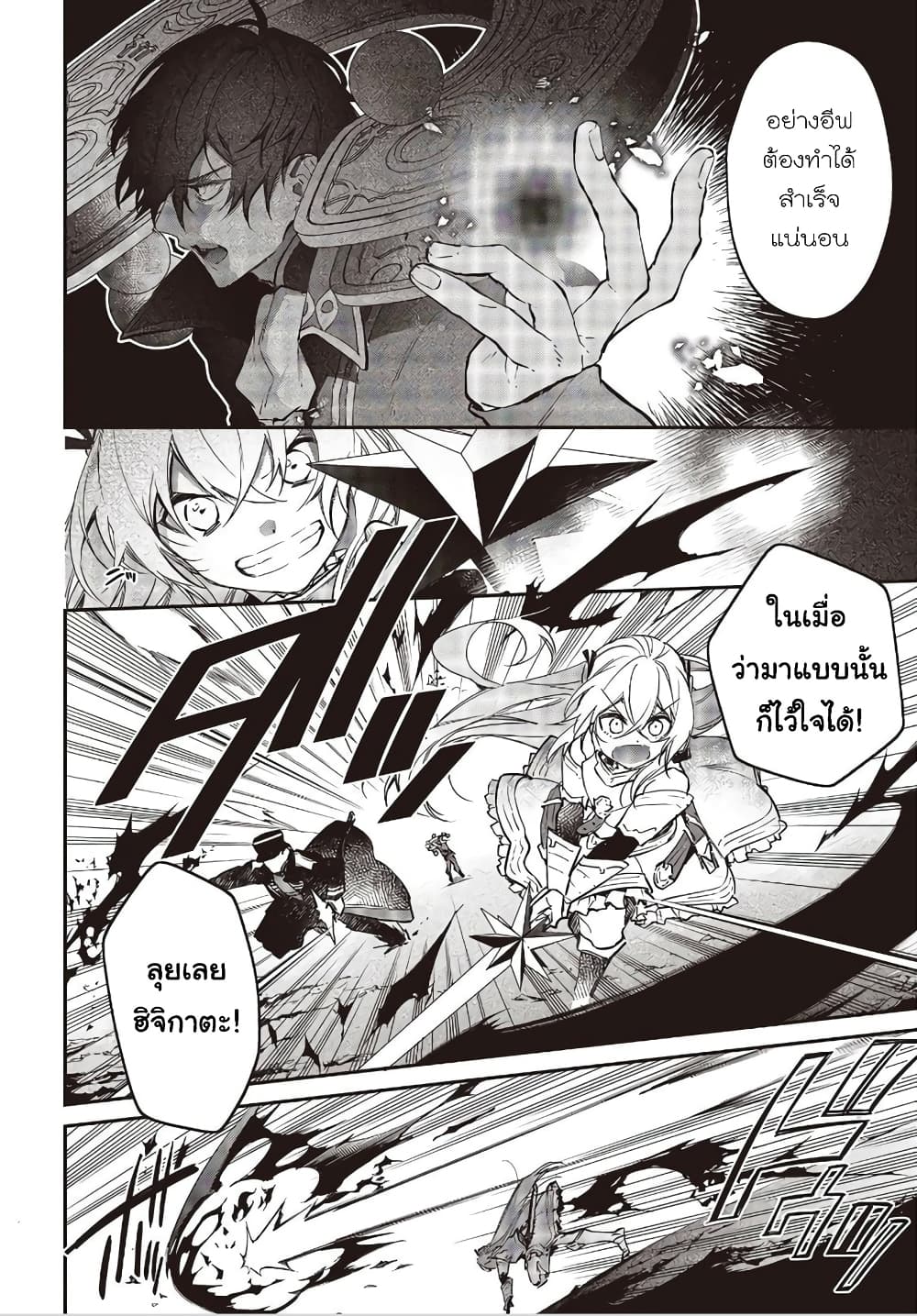 Realist Maou Niyoru Seiiki Naki Isekai Kaikaku จอมมารผู้รู้แจ้งกู้โลก page 6
