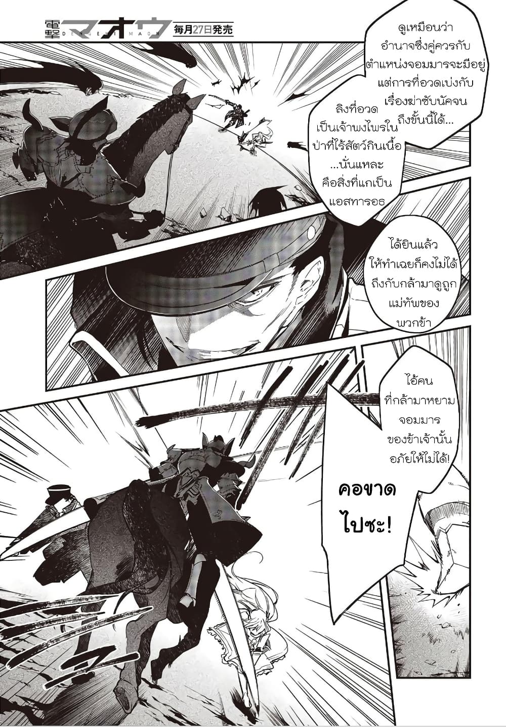 Realist Maou Niyoru Seiiki Naki Isekai Kaikaku จอมมารผู้รู้แจ้งกู้โลก page 7