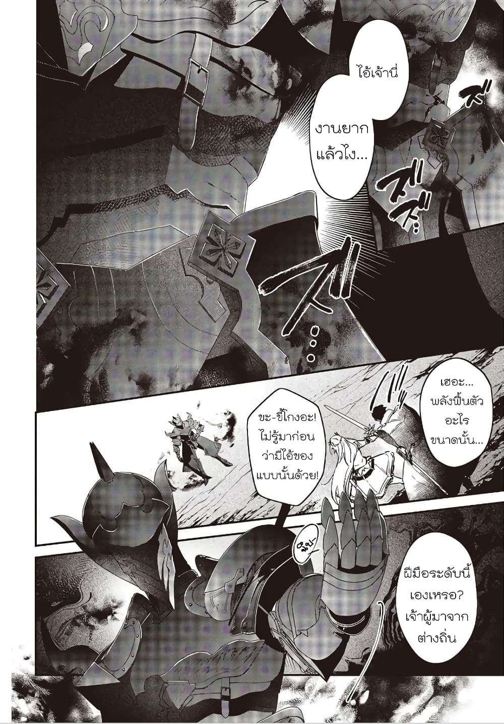 Realist Maou Niyoru Seiiki Naki Isekai Kaikaku จอมมารผู้รู้แจ้งกู้โลก page 12