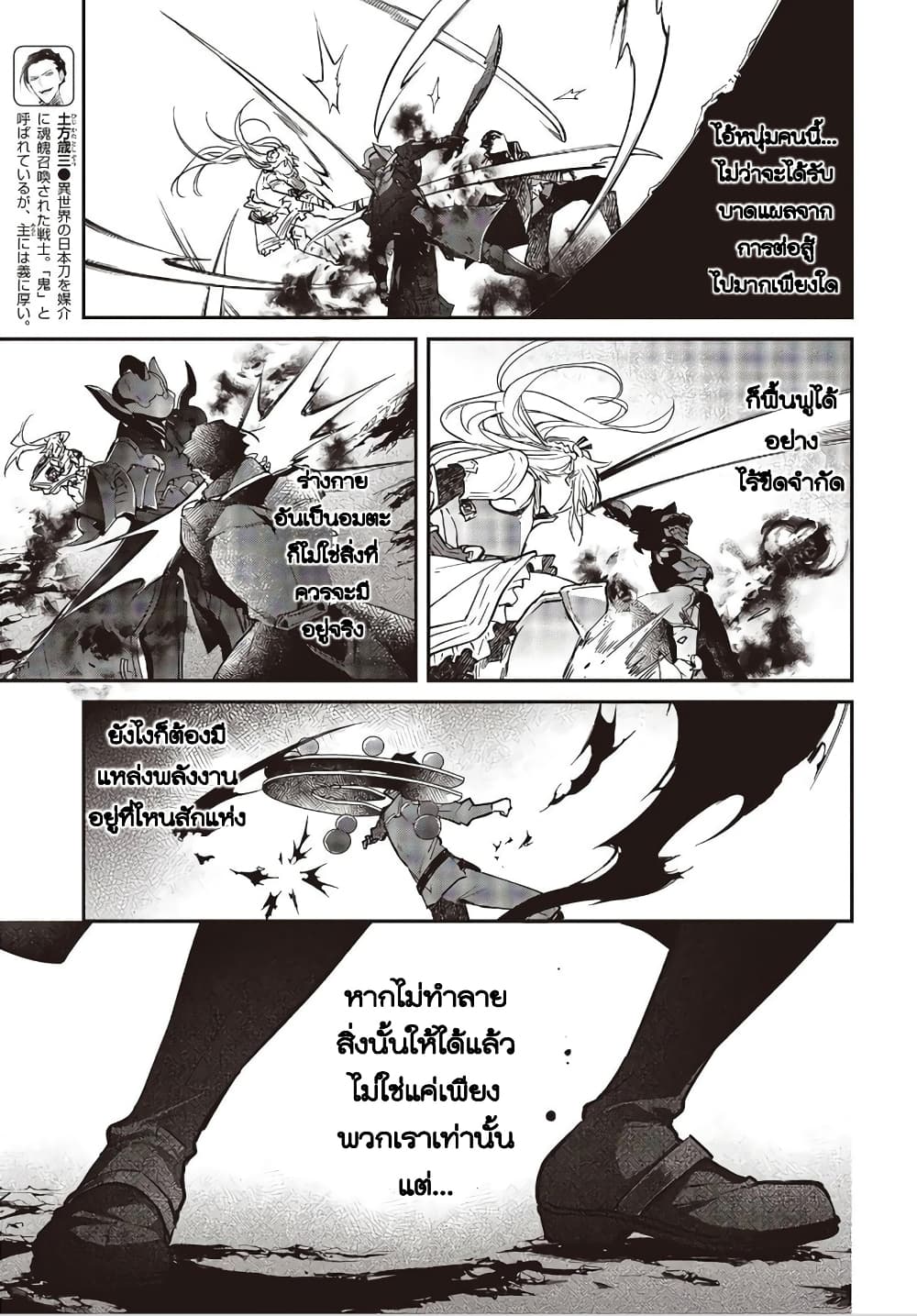 Realist Maou Niyoru Seiiki Naki Isekai Kaikaku จอมมารผู้รู้แจ้งกู้โลก page 13