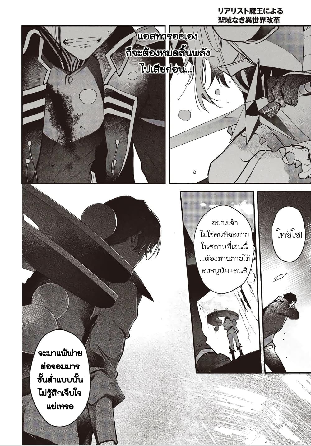 Realist Maou Niyoru Seiiki Naki Isekai Kaikaku จอมมารผู้รู้แจ้งกู้โลก page 14