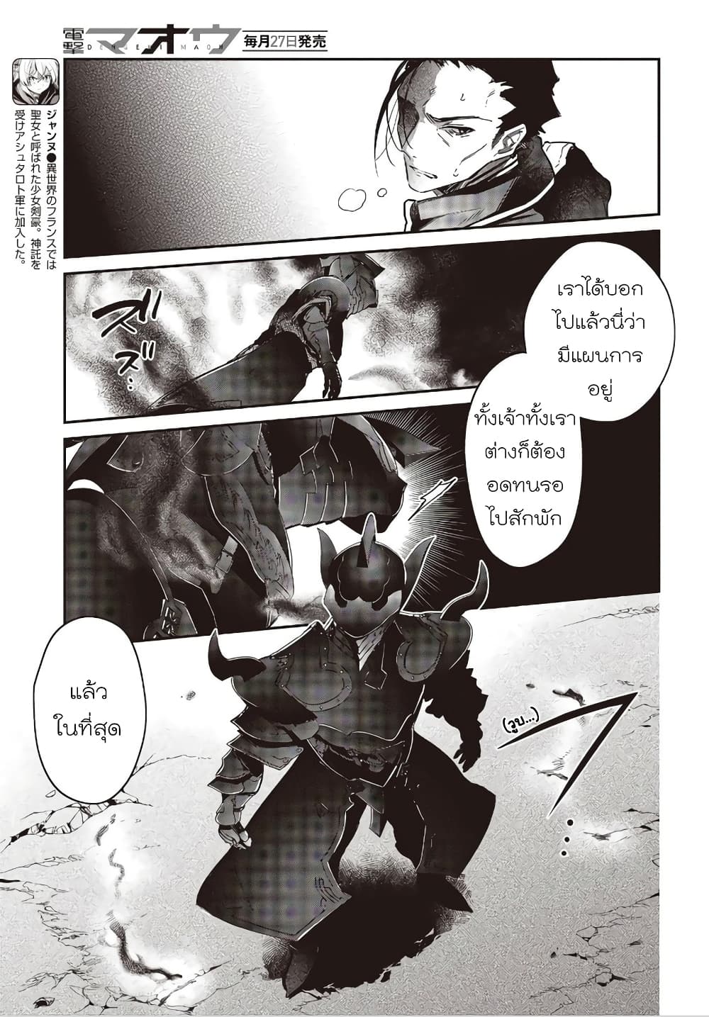 Realist Maou Niyoru Seiiki Naki Isekai Kaikaku จอมมารผู้รู้แจ้งกู้โลก page 15