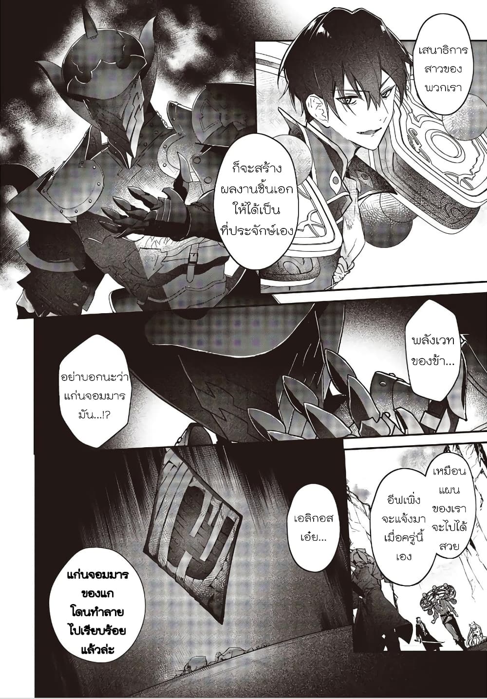 Realist Maou Niyoru Seiiki Naki Isekai Kaikaku จอมมารผู้รู้แจ้งกู้โลก page 16