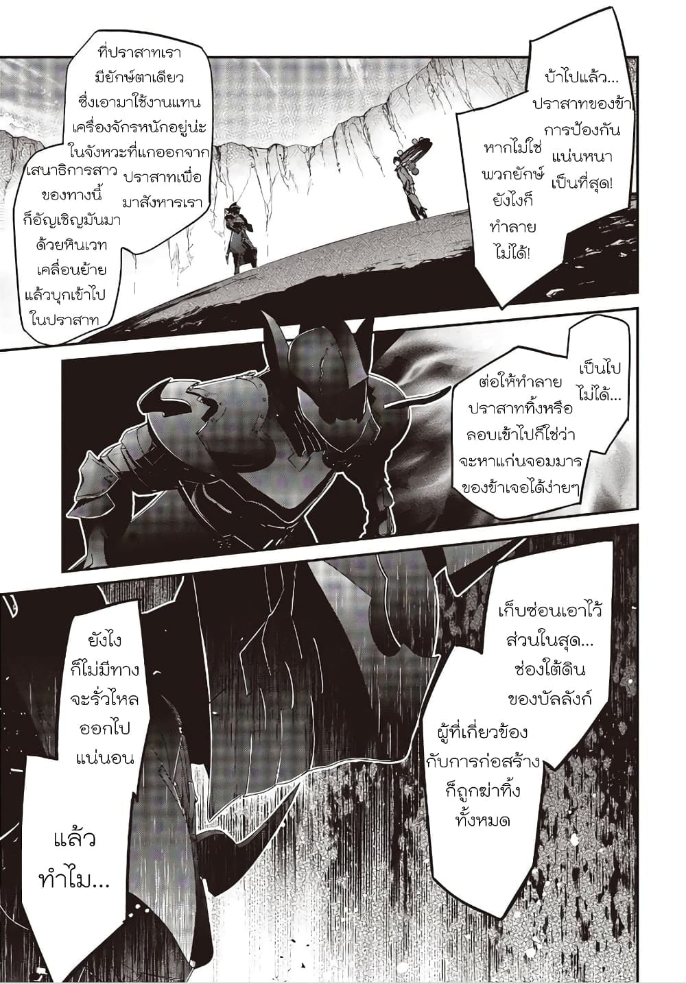 Realist Maou Niyoru Seiiki Naki Isekai Kaikaku จอมมารผู้รู้แจ้งกู้โลก page 17