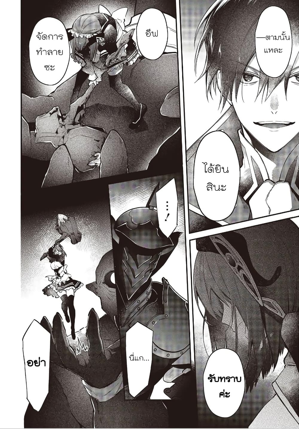 Realist Maou Niyoru Seiiki Naki Isekai Kaikaku จอมมารผู้รู้แจ้งกู้โลก page 18