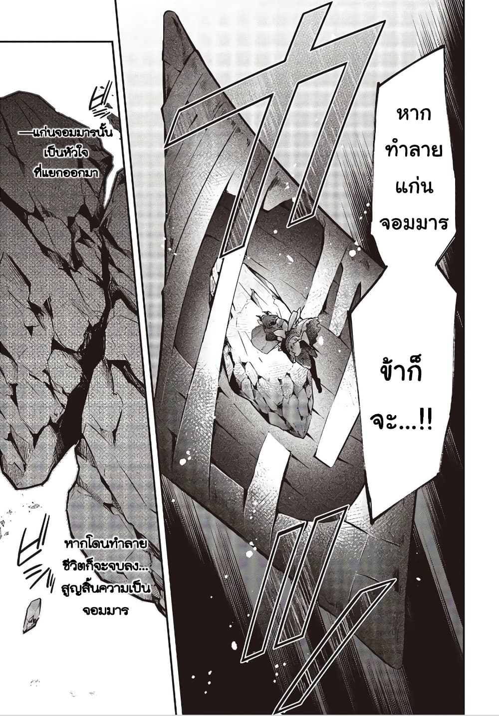 Realist Maou Niyoru Seiiki Naki Isekai Kaikaku จอมมารผู้รู้แจ้งกู้โลก page 19