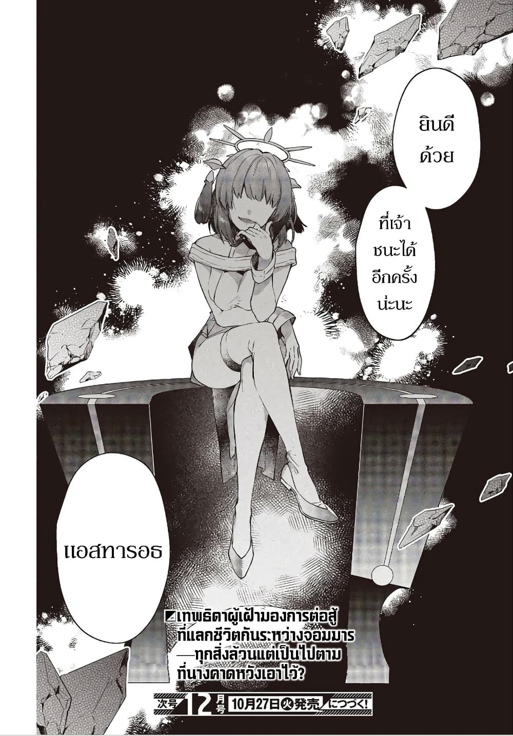 Realist Maou Niyoru Seiiki Naki Isekai Kaikaku จอมมารผู้รู้แจ้งกู้โลก page 20