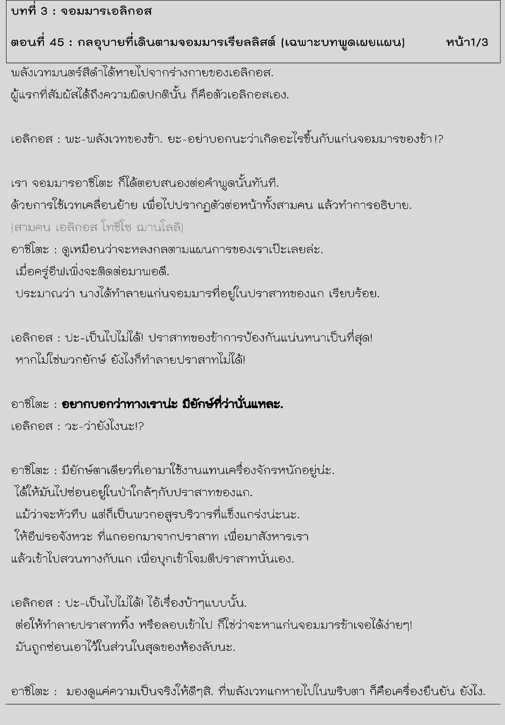 Realist Maou Niyoru Seiiki Naki Isekai Kaikaku จอมมารผู้รู้แจ้งกู้โลก page 21