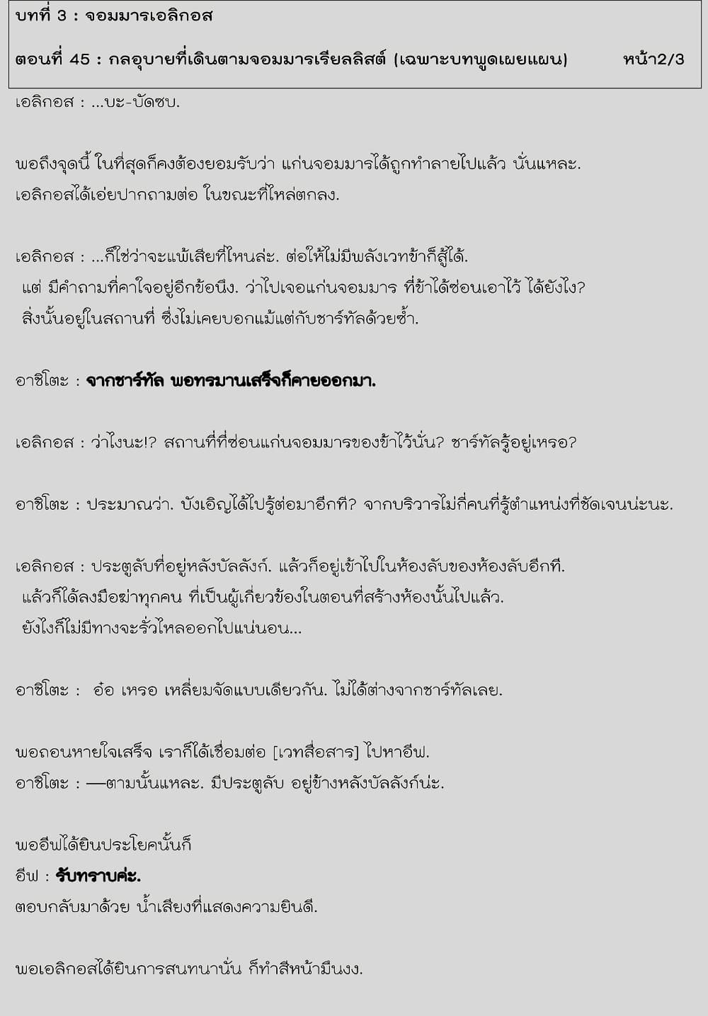 Realist Maou Niyoru Seiiki Naki Isekai Kaikaku จอมมารผู้รู้แจ้งกู้โลก page 22