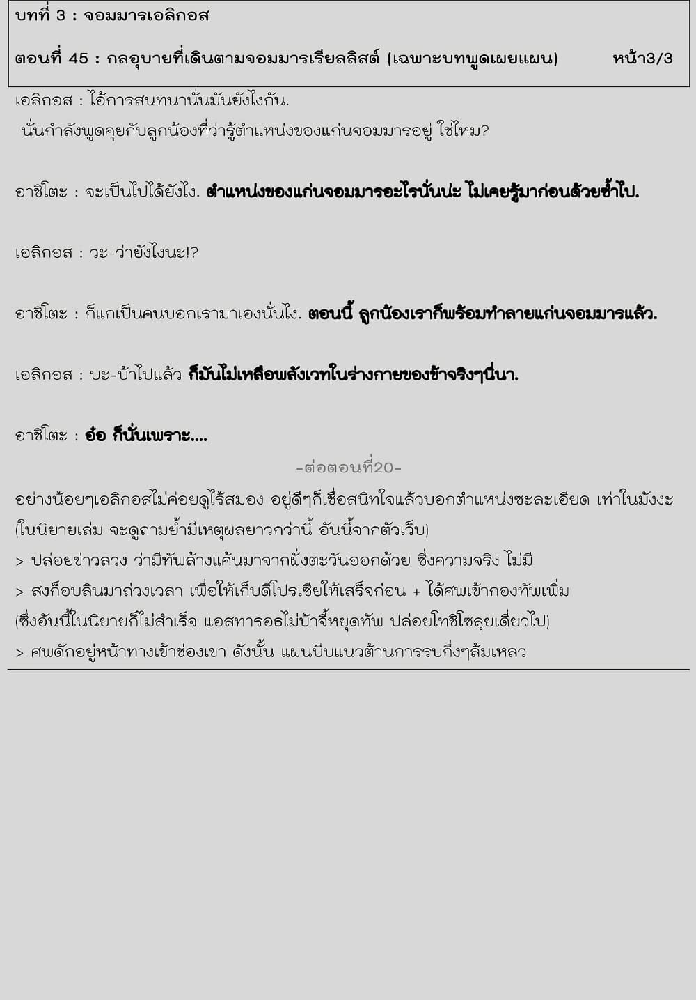 Realist Maou Niyoru Seiiki Naki Isekai Kaikaku จอมมารผู้รู้แจ้งกู้โลก page 23
