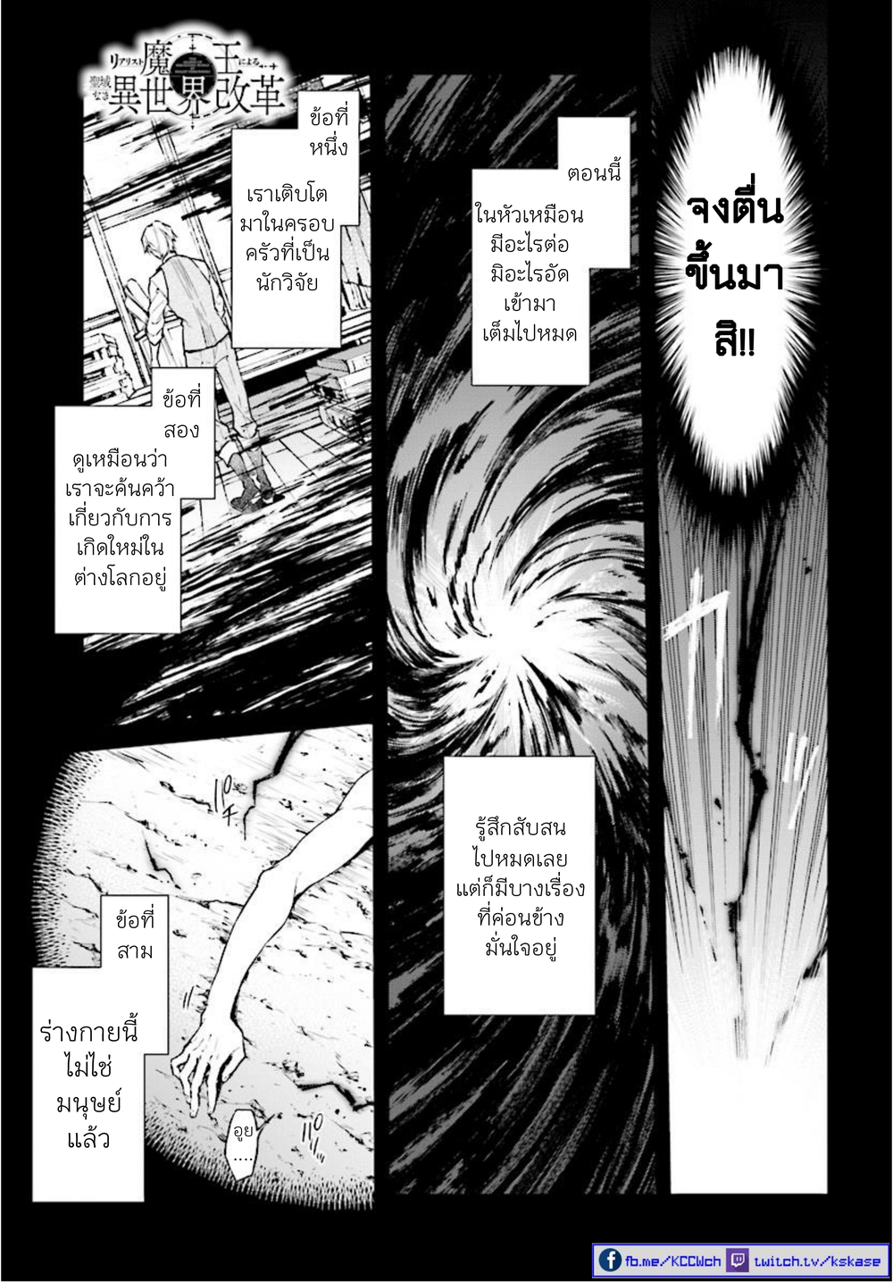 Realist Maou Niyoru Seiiki Naki Isekai Kaikaku จอมมารผู้รู้แจ้งกู้โลก page 1