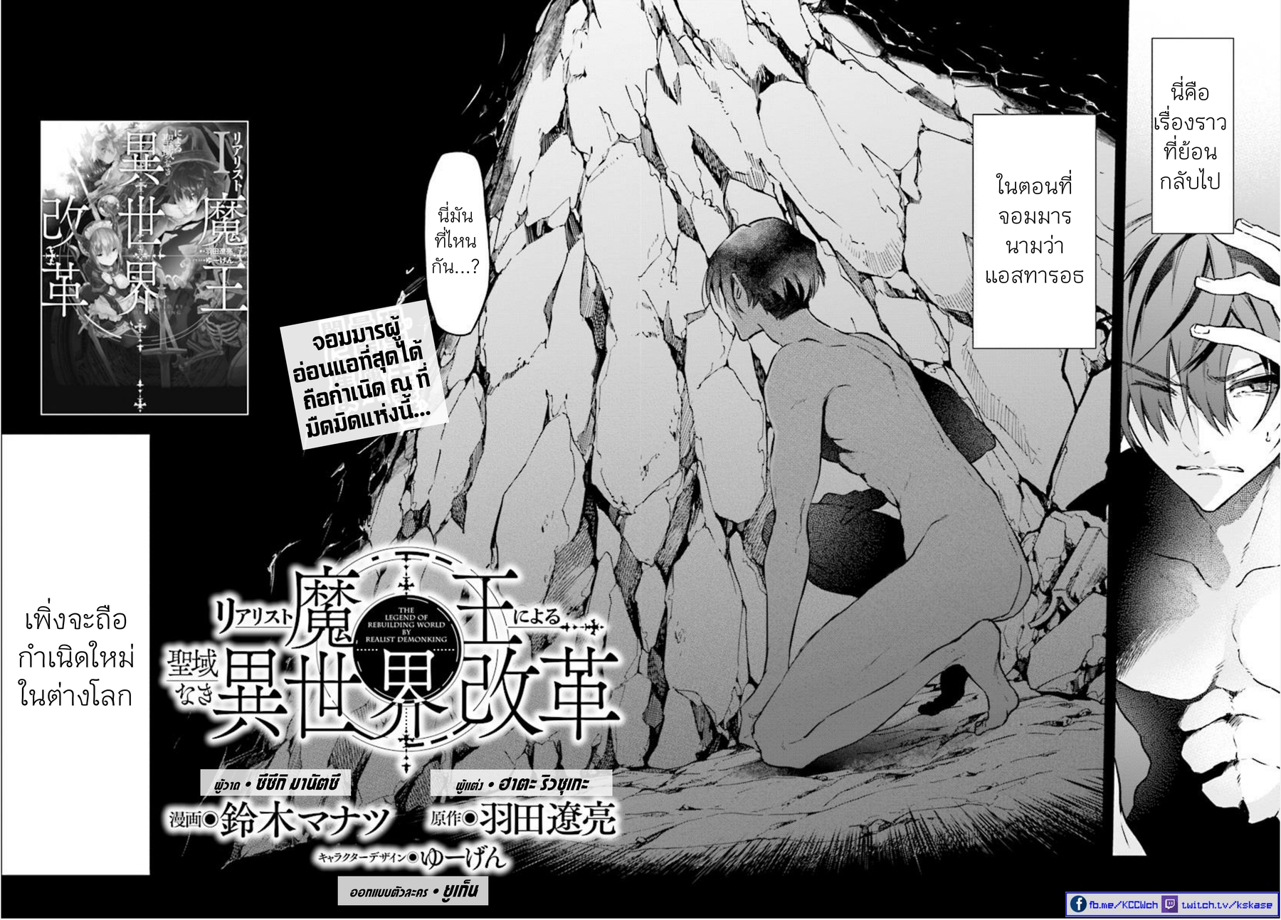 Realist Maou Niyoru Seiiki Naki Isekai Kaikaku จอมมารผู้รู้แจ้งกู้โลก page 2