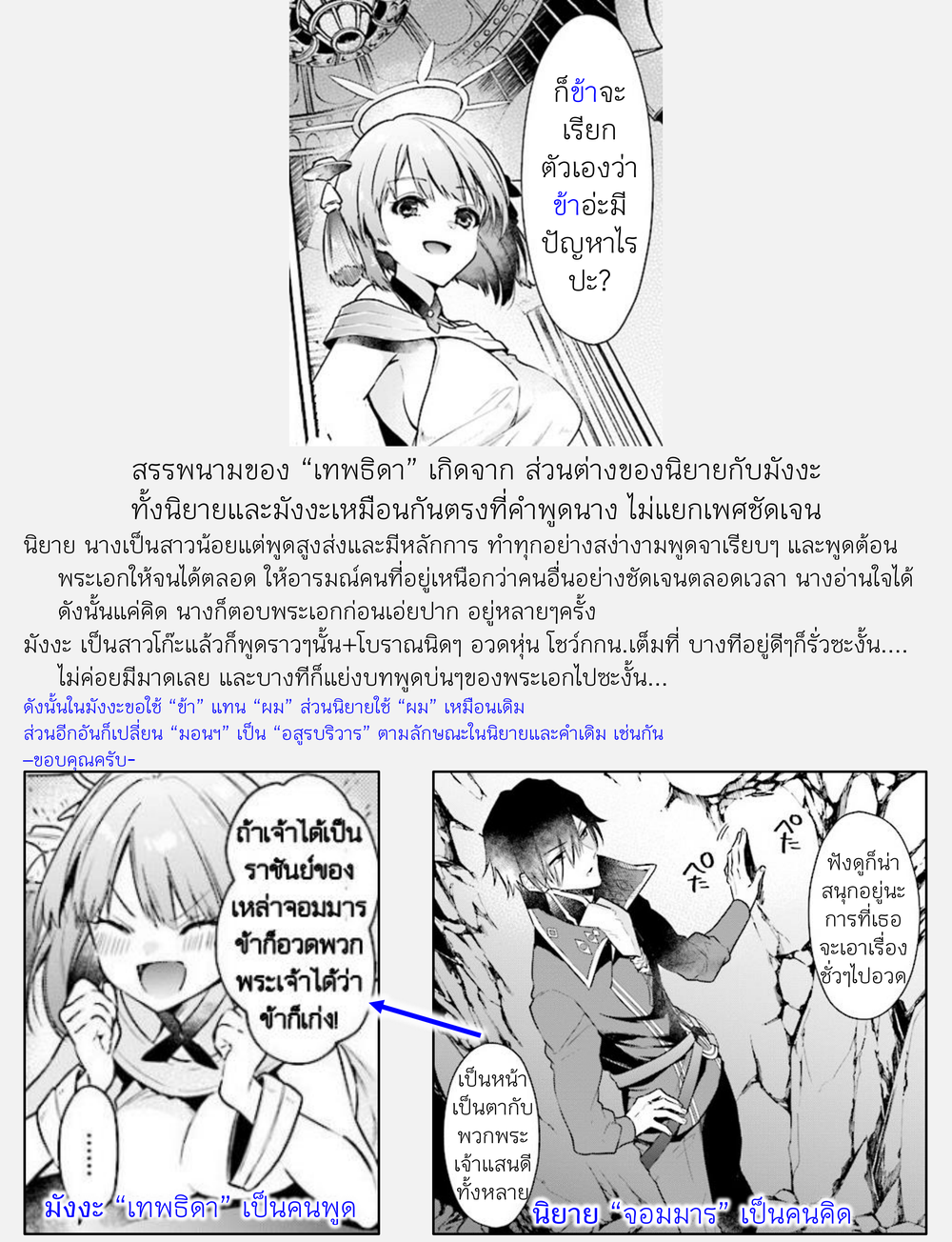 Realist Maou Niyoru Seiiki Naki Isekai Kaikaku จอมมารผู้รู้แจ้งกู้โลก page 3