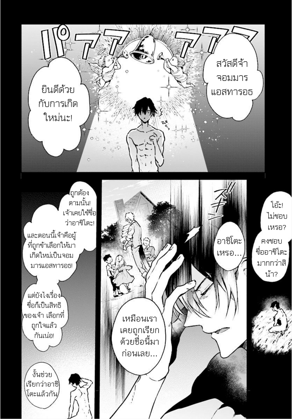 Realist Maou Niyoru Seiiki Naki Isekai Kaikaku จอมมารผู้รู้แจ้งกู้โลก page 4