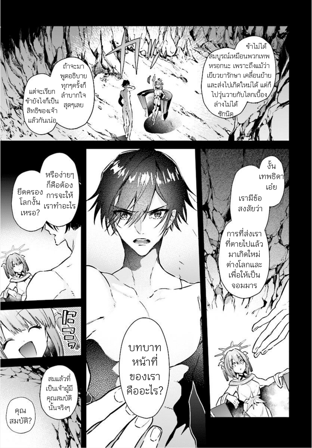 Realist Maou Niyoru Seiiki Naki Isekai Kaikaku จอมมารผู้รู้แจ้งกู้โลก page 7