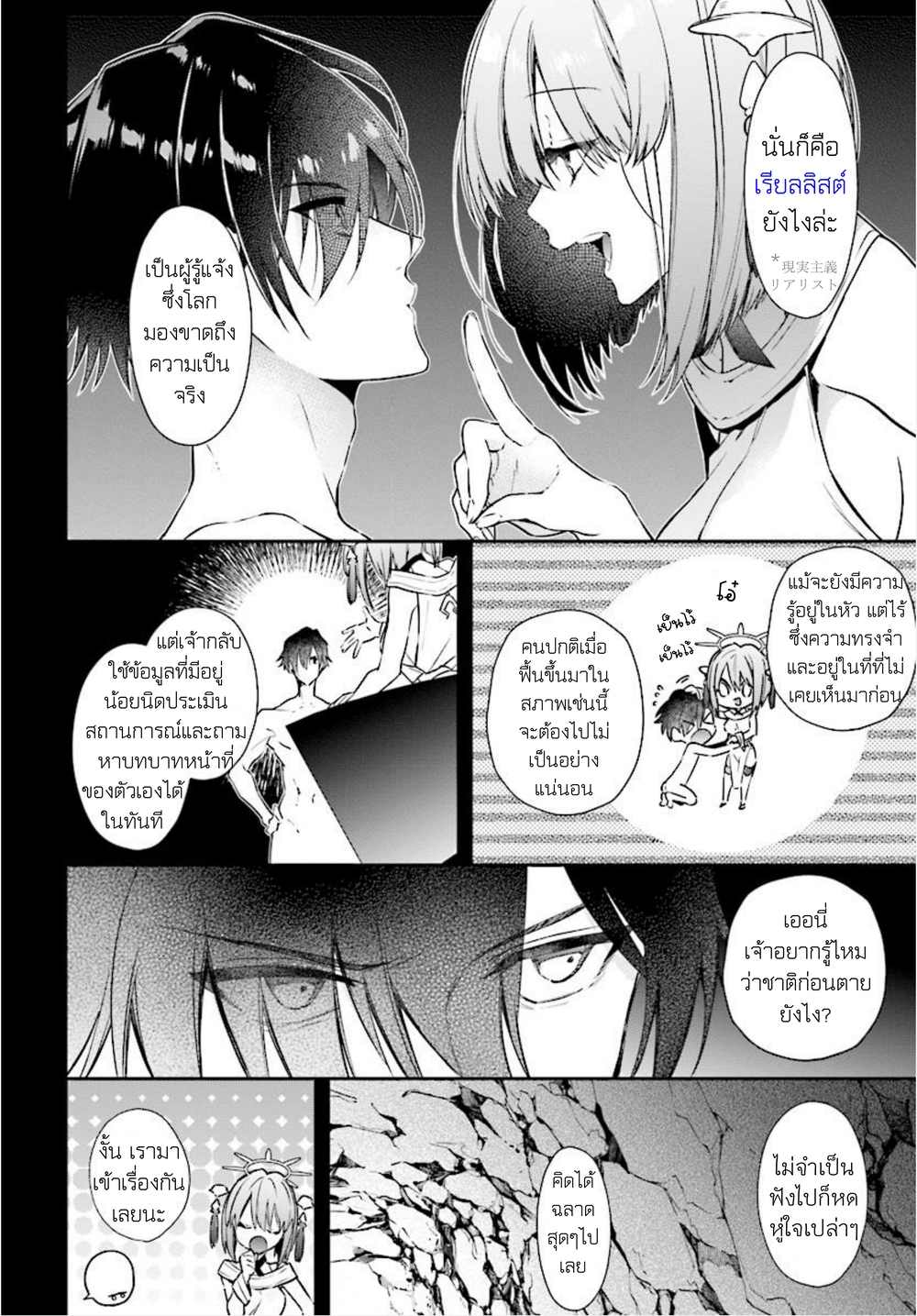 Realist Maou Niyoru Seiiki Naki Isekai Kaikaku จอมมารผู้รู้แจ้งกู้โลก page 8