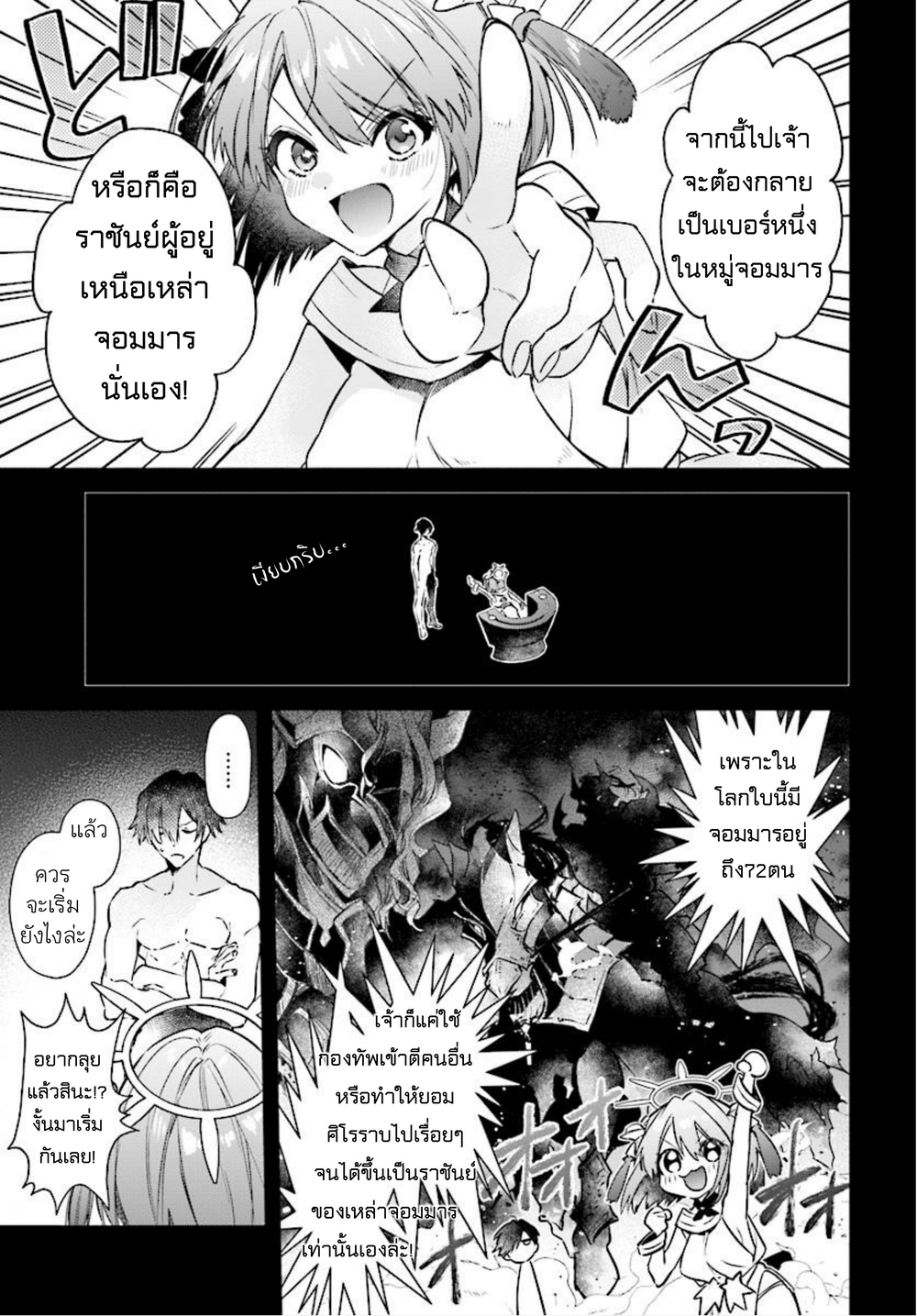 Realist Maou Niyoru Seiiki Naki Isekai Kaikaku จอมมารผู้รู้แจ้งกู้โลก page 9
