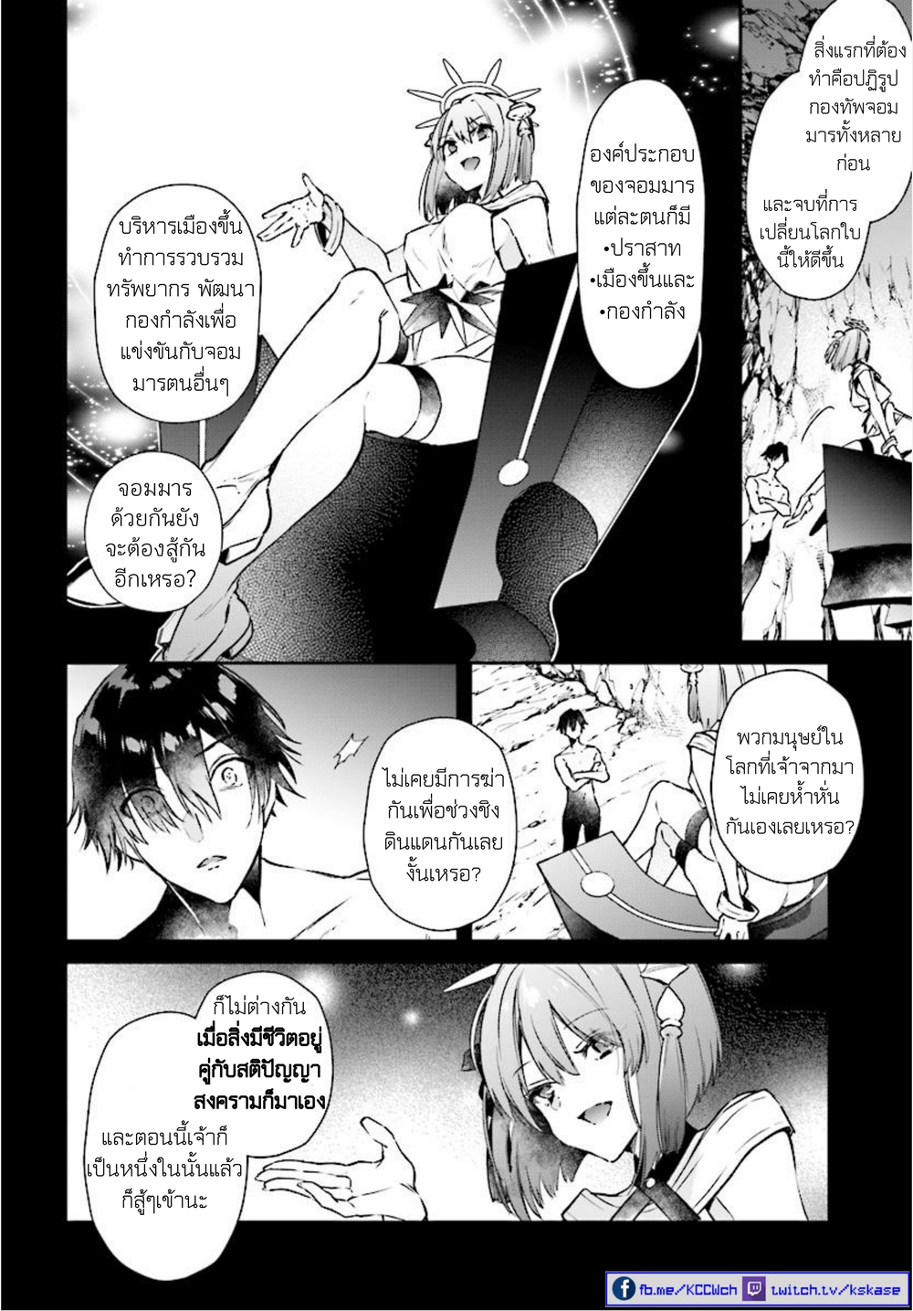 Realist Maou Niyoru Seiiki Naki Isekai Kaikaku จอมมารผู้รู้แจ้งกู้โลก page 10