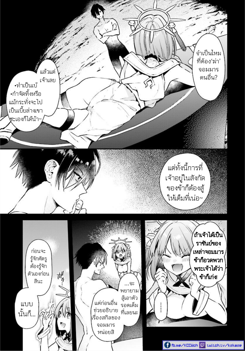 Realist Maou Niyoru Seiiki Naki Isekai Kaikaku จอมมารผู้รู้แจ้งกู้โลก page 11