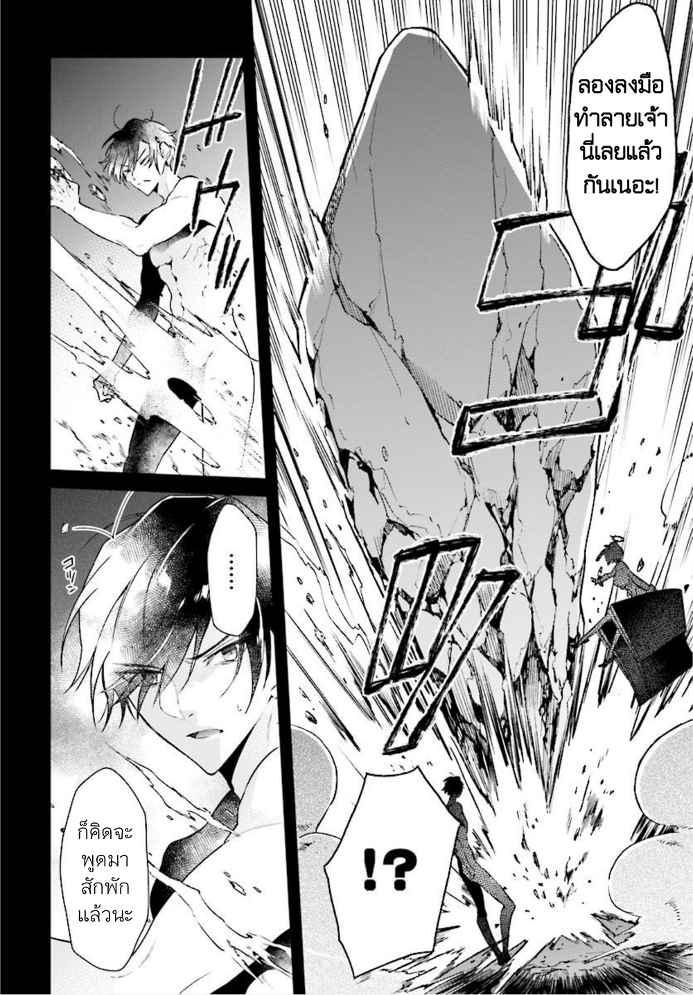Realist Maou Niyoru Seiiki Naki Isekai Kaikaku จอมมารผู้รู้แจ้งกู้โลก page 12