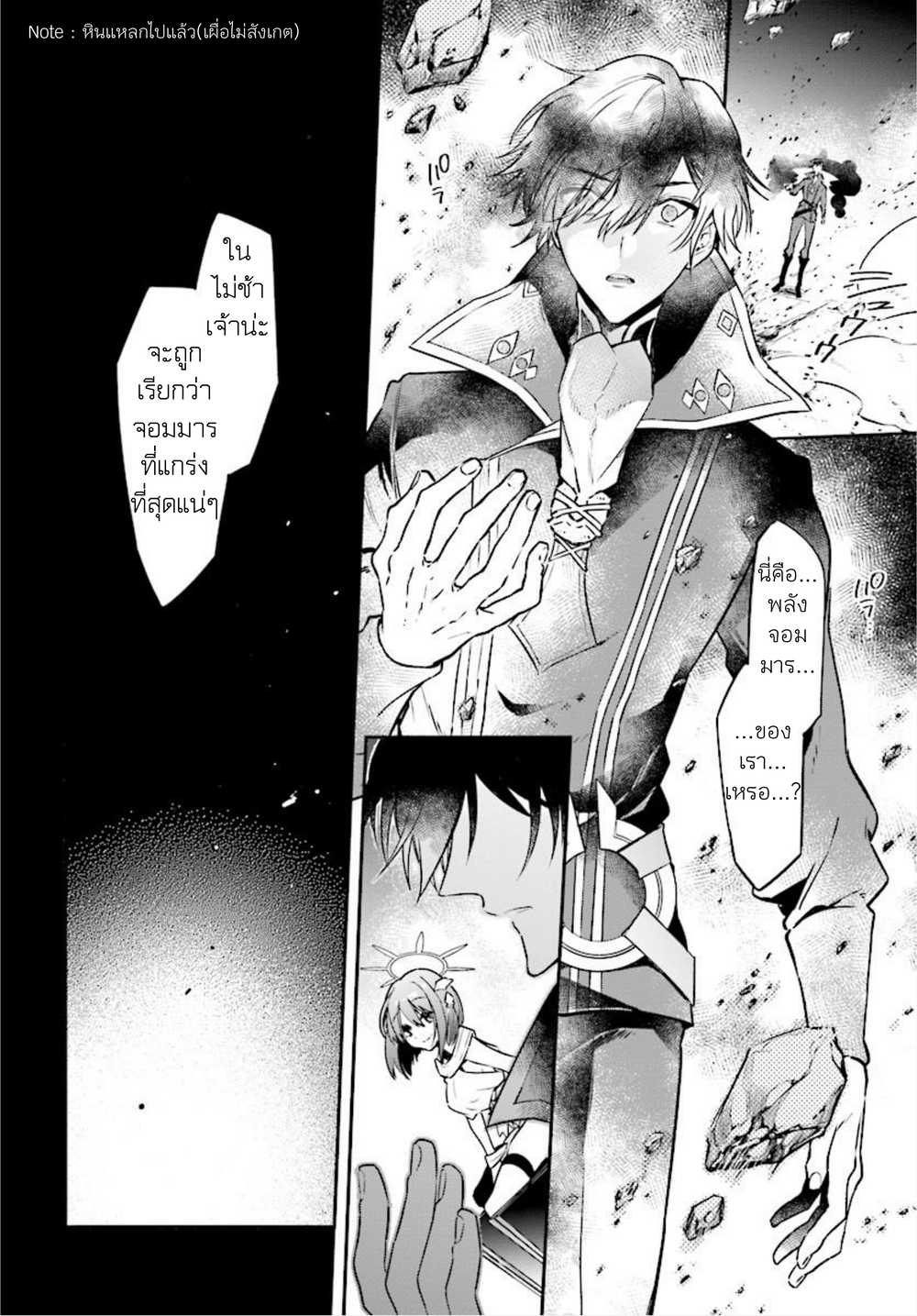 Realist Maou Niyoru Seiiki Naki Isekai Kaikaku จอมมารผู้รู้แจ้งกู้โลก page 15