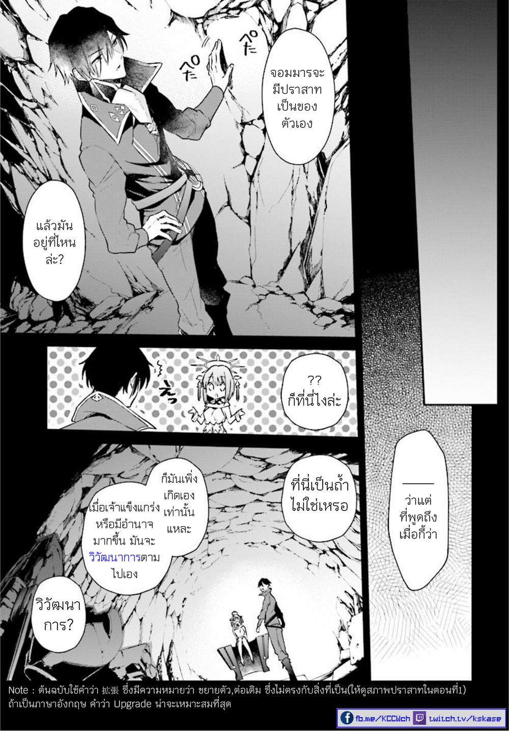 Realist Maou Niyoru Seiiki Naki Isekai Kaikaku จอมมารผู้รู้แจ้งกู้โลก page 16