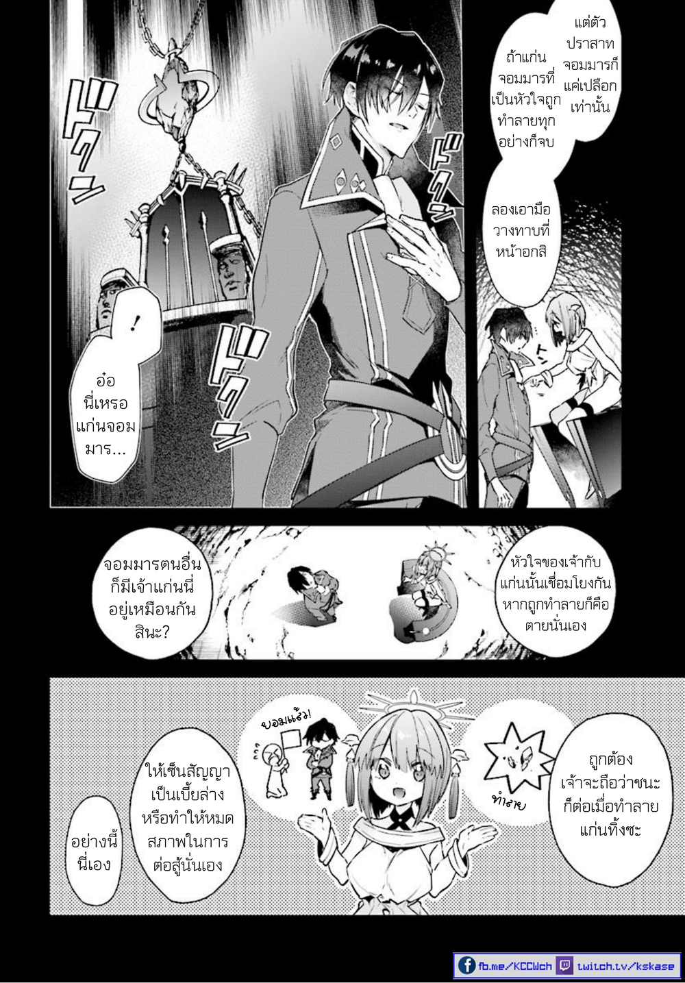 Realist Maou Niyoru Seiiki Naki Isekai Kaikaku จอมมารผู้รู้แจ้งกู้โลก page 17