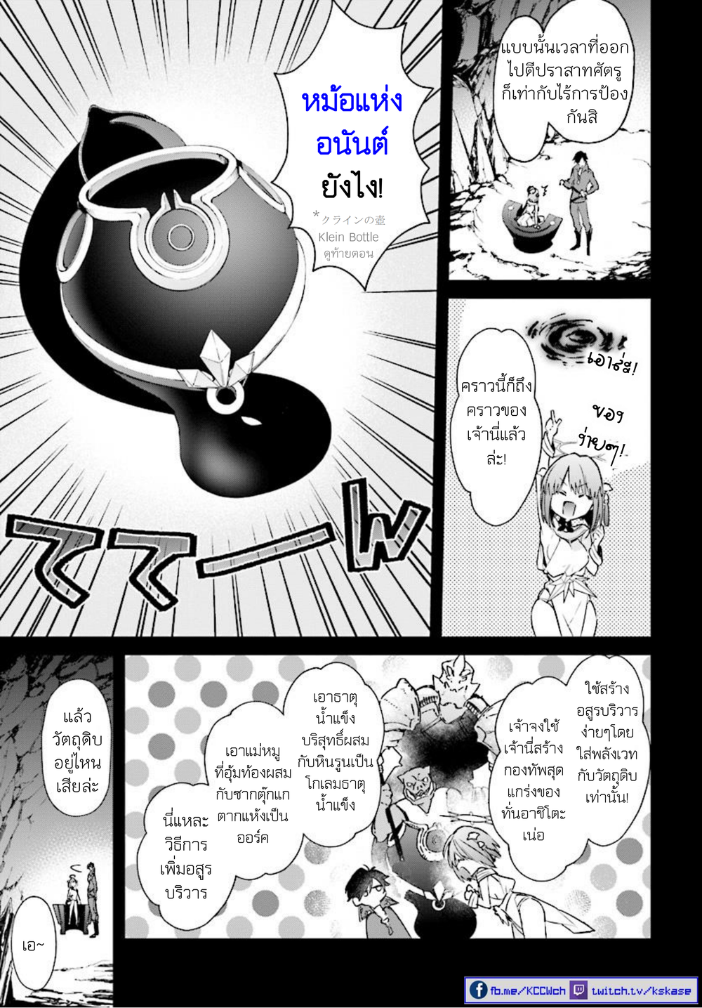 Realist Maou Niyoru Seiiki Naki Isekai Kaikaku จอมมารผู้รู้แจ้งกู้โลก page 18