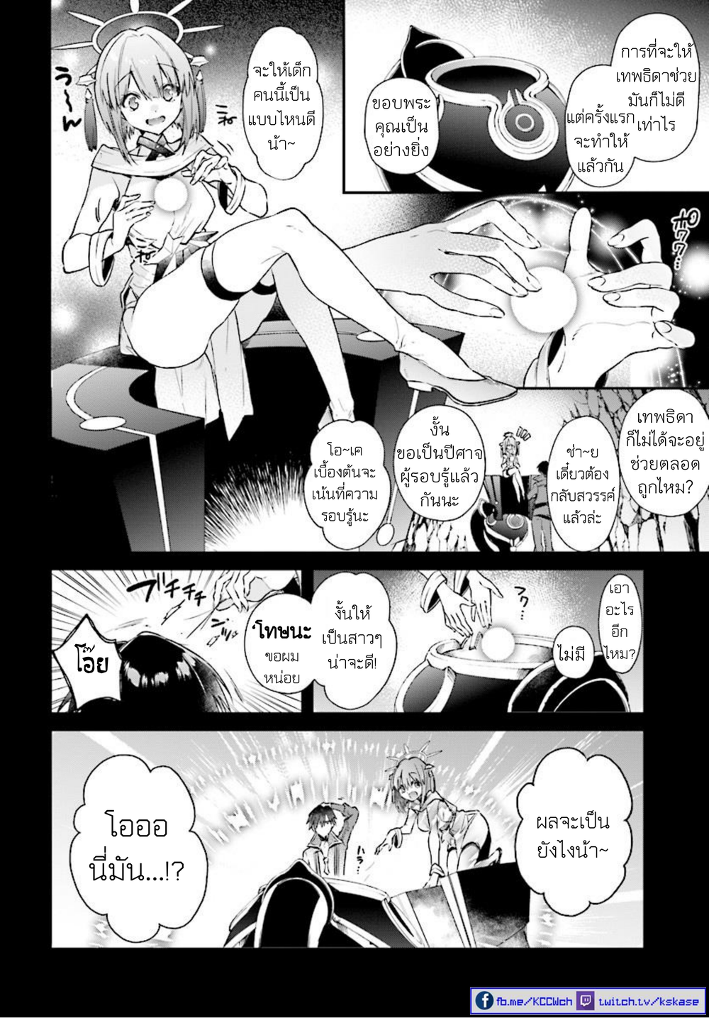 Realist Maou Niyoru Seiiki Naki Isekai Kaikaku จอมมารผู้รู้แจ้งกู้โลก page 19