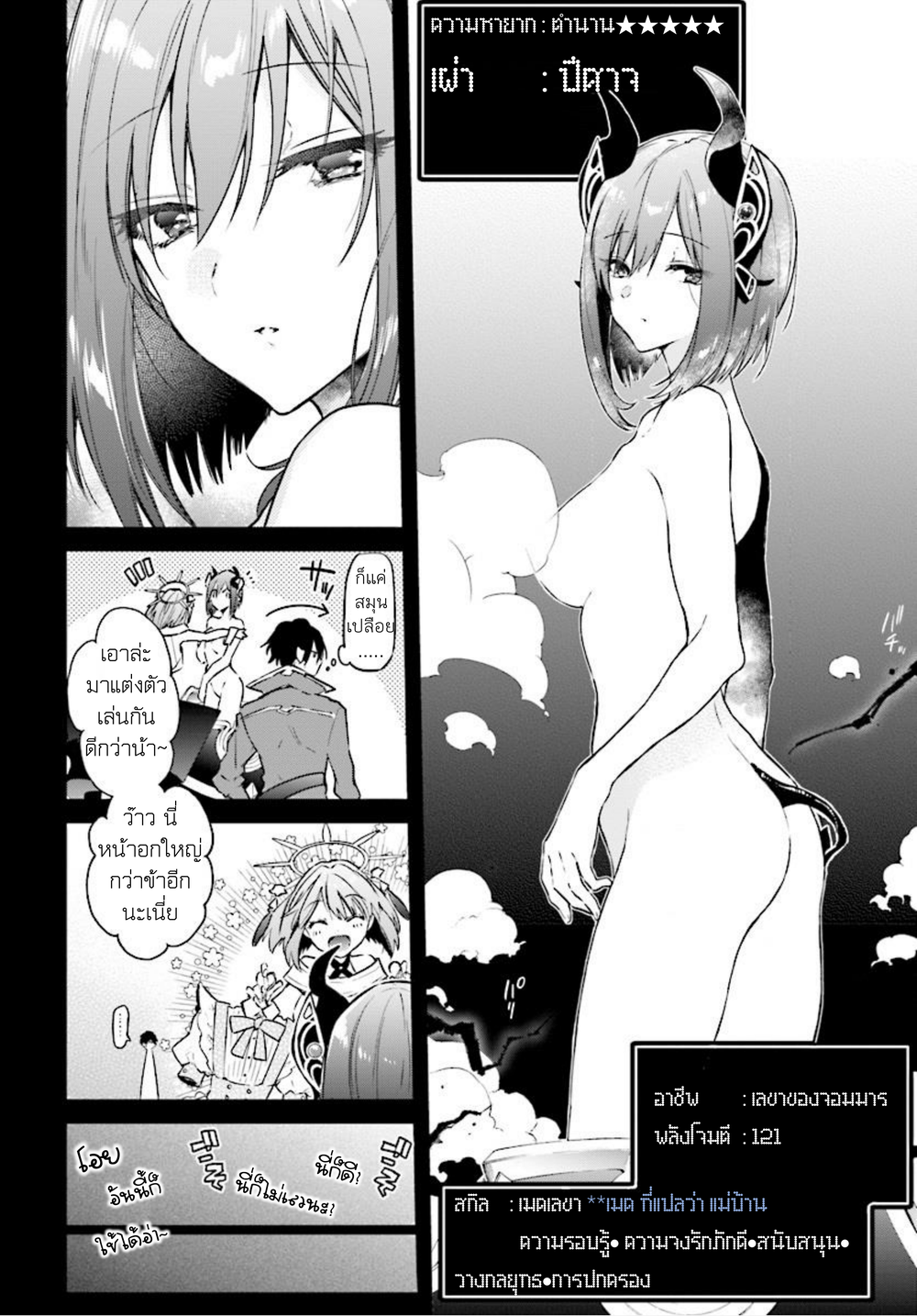 Realist Maou Niyoru Seiiki Naki Isekai Kaikaku จอมมารผู้รู้แจ้งกู้โลก page 21