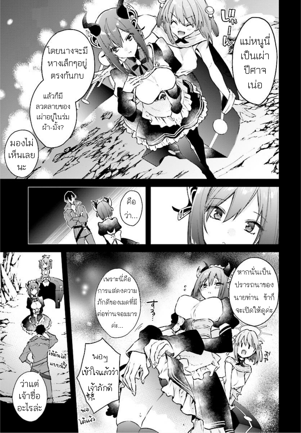 Realist Maou Niyoru Seiiki Naki Isekai Kaikaku จอมมารผู้รู้แจ้งกู้โลก page 22