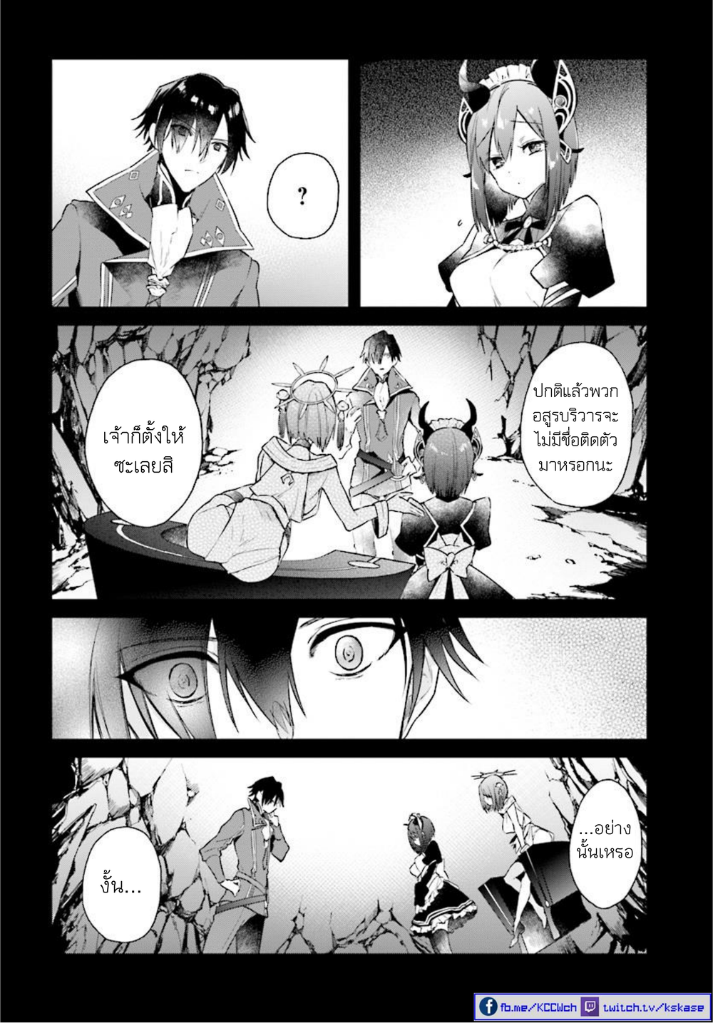 Realist Maou Niyoru Seiiki Naki Isekai Kaikaku จอมมารผู้รู้แจ้งกู้โลก page 23