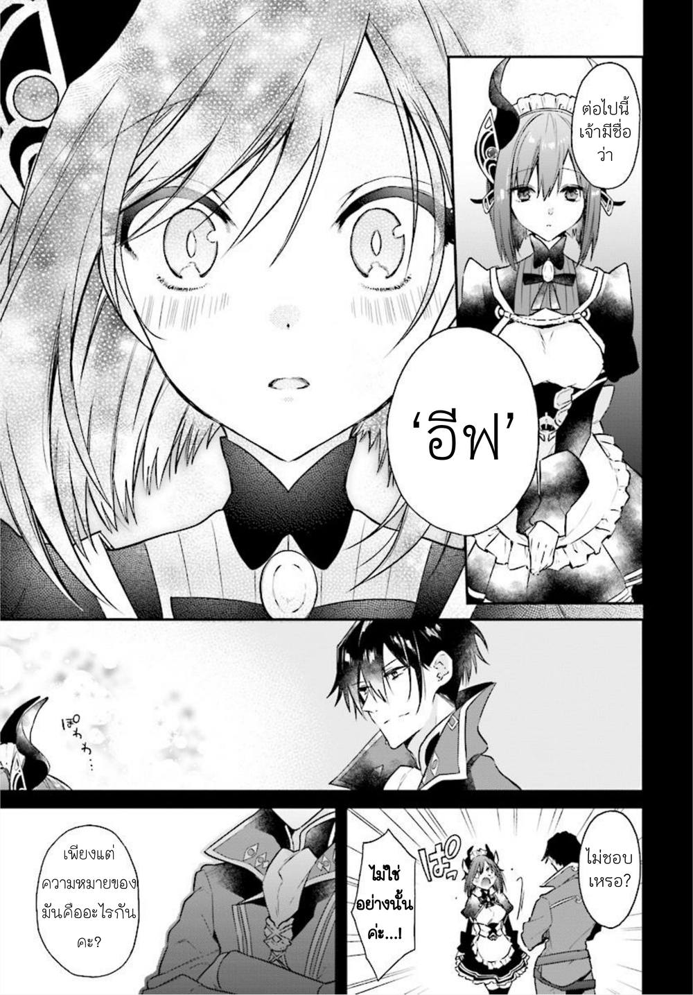 Realist Maou Niyoru Seiiki Naki Isekai Kaikaku จอมมารผู้รู้แจ้งกู้โลก page 24