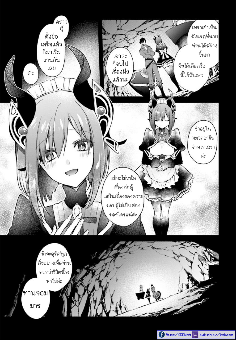 Realist Maou Niyoru Seiiki Naki Isekai Kaikaku จอมมารผู้รู้แจ้งกู้โลก page 26